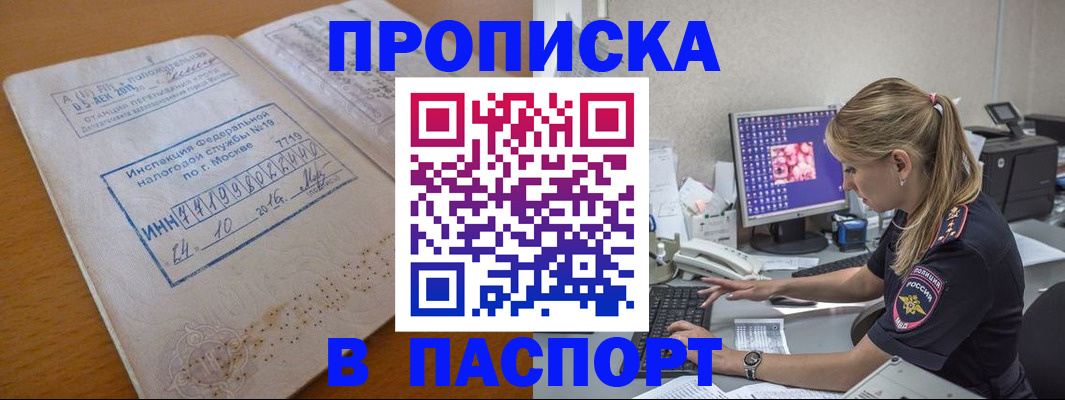 прописка в Петровск-Забайкальском