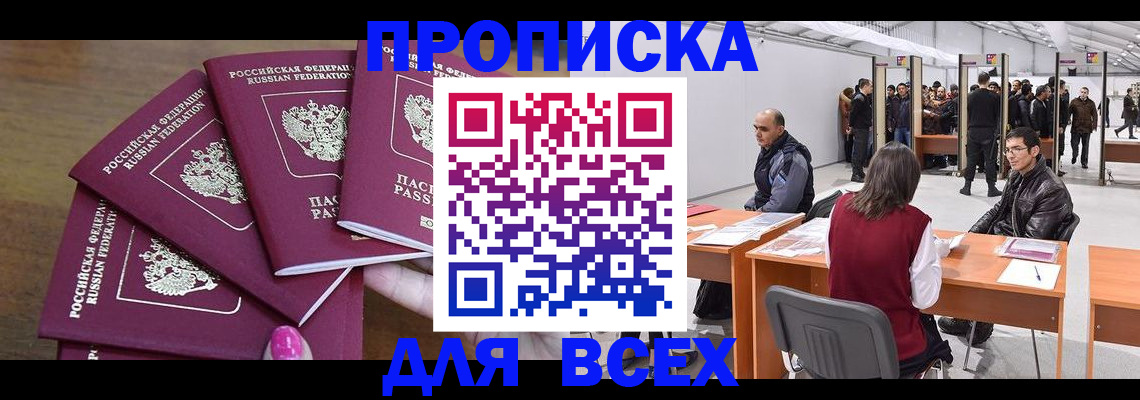 прописка 2025 в Петровск-Забайкальском